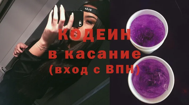 наркотики  кракен tor  Кодеин Purple Drank  Дзержинский 